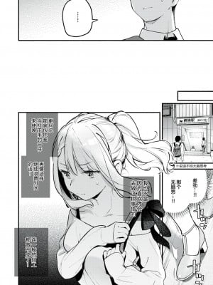 [雲呑めお] 星乃エリはギリギリ (COMIC 快楽天 2024年6月号)｜星奈爱理勉强度日 [吗喽汉化组]_08