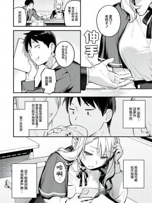 [雲呑めお] 星乃エリはギリギリ (COMIC 快楽天 2024年6月号)｜星奈爱理勉强度日 [吗喽汉化组]_04