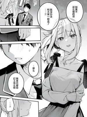 [雲呑めお] 星乃エリはギリギリ (COMIC 快楽天 2024年6月号)｜星奈爱理勉强度日 [吗喽汉化组]_11