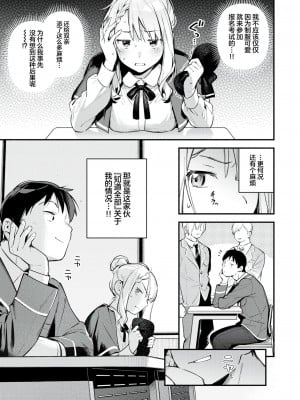 [雲呑めお] 星乃エリはギリギリ (COMIC 快楽天 2024年6月号)｜星奈爱理勉强度日 [吗喽汉化组]_03