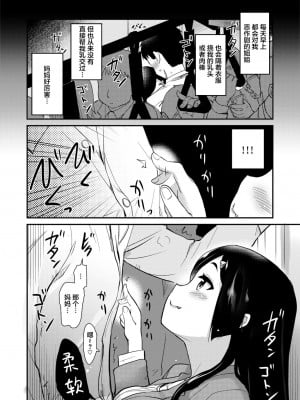 [真・聖堂☆本舗 (聖☆司)] 新しくできたママがエロすぎる日常。｜我的新任妈妈太过色情的日常。 [中国翻訳] [DL版][無修正]_12