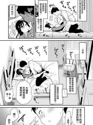 [真・聖堂☆本舗 (聖☆司)] 新しくできたママがエロすぎる日常。｜我的新任妈妈太过色情的日常。 [中国翻訳] [DL版][無修正]_23