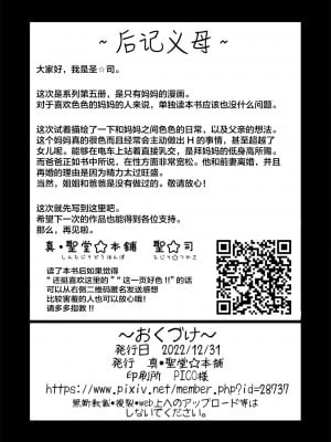 [真・聖堂☆本舗 (聖☆司)] 新しくできたママがエロすぎる日常。｜我的新任妈妈太过色情的日常。 [中国翻訳] [DL版][無修正]_30