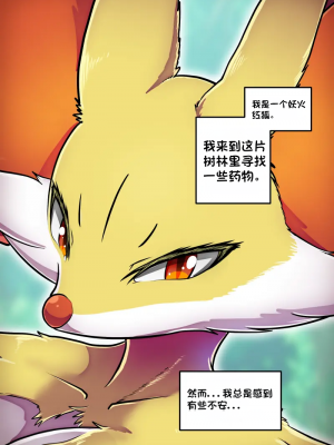 [Kikunyi] Jakuniku Koukan - Warui Gekkouga x Mahoxy (Pokémon)[配菜機翻漢化組]_003_EVIL_GRENINJADelphox_The_Fallen_Flame_Witch_3