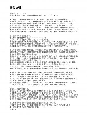 [トウケツ斜面 (トウケツ)] 思い出は汚される 1-2(含1.5)_167