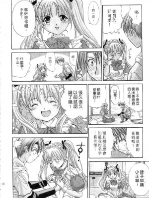 [桂木たくみ] お嬢様のHな御奉仕 | 大小姐的H伺候1 [中国翻訳]_011
