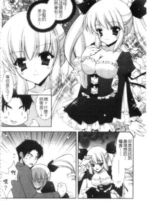 [しぐにゃん] あまえんぼう | 撒嬌甜心 [中国翻訳]_006