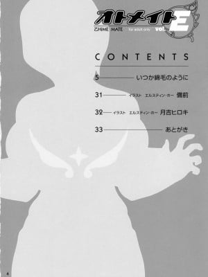 (C70) [ケンソウオガワ (備前, フクダーダ, 月吉ヒロキ)] オトメイト vol.E (舞-乙HiME) [中国翻訳]_03_003