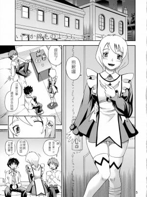(C70) [ケンソウオガワ (備前, フクダーダ, 月吉ヒロキ)] オトメイト vol.E (舞-乙HiME) [中国翻訳]_04_stage_9