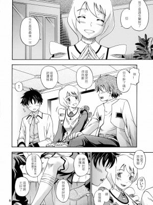 (C70) [ケンソウオガワ (備前, フクダーダ, 月吉ヒロキ)] オトメイト vol.E (舞-乙HiME) [中国翻訳]_05_stage_2