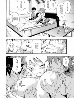 (C70) [ケンソウオガワ (備前, フクダーダ, 月吉ヒロキ)] オトメイト vol.E (舞-乙HiME) [中国翻訳]_11_stage_8