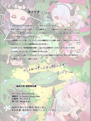 [オミズチヒロ]’蟲惑の森’調査報告書 (遊☆戯☆王) [DL版]_18