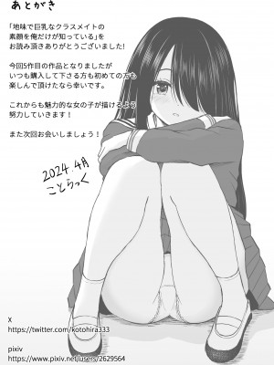 [ことらっく] 地味で巨乳なクラスメイトの素顔を俺だけが知っている_43