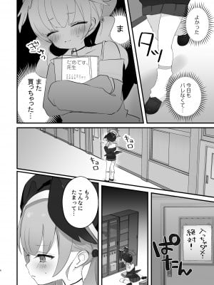 [なめくず (なめくじ)] エッチ!不埒!倫理違反! (ブルーアーカイブ) [DL版]_05