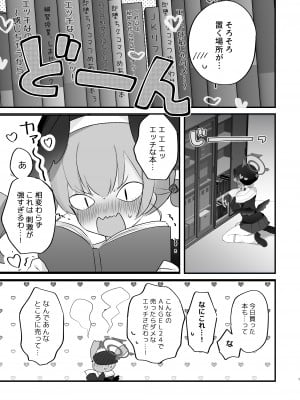 [なめくず (なめくじ)] エッチ!不埒!倫理違反! (ブルーアーカイブ) [DL版]_06