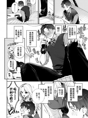 [花兄けい]    trip trap   (COMIC BAVEL 2024年6月号) [中国翻訳]_02