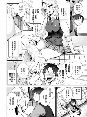 [花兄けい]    trip trap   (COMIC BAVEL 2024年6月号) [中国翻訳]_06