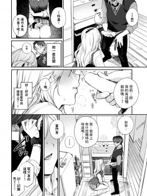 [花兄けい]    trip trap   (COMIC BAVEL 2024年6月号) [中国翻訳]_12