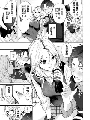 [花兄けい]    trip trap   (COMIC BAVEL 2024年6月号) [中国翻訳]_03