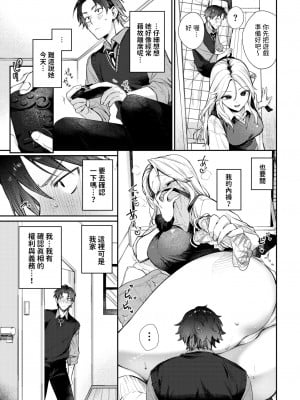 [花兄けい]    trip trap   (COMIC BAVEL 2024年6月号) [中国翻訳]_07
