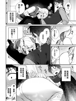 [花兄けい]    trip trap   (COMIC BAVEL 2024年6月号) [中国翻訳]_14