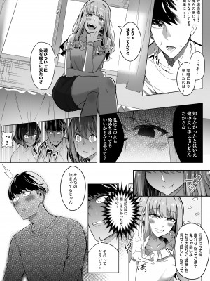 [憑依ラヴァー (Duokuma)] そのカラダ、憑いた魂勝ち_38