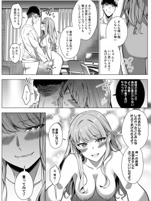 [憑依ラヴァー (Duokuma)] そのカラダ、憑いた魂勝ち_48