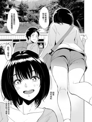 [yogurt (ビフィダス)] 後輩種付温泉―西村ユキちゃんにマーキング｜後輩播種溫泉——為西村雪烙上愛的印記 [中文] [無修正]_i-001