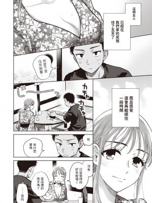 [Doranoyama] 誰でもいい気分 (COMIC 失楽天 2024年1月号) [中文翻譯] [無修正] [DL版]_02