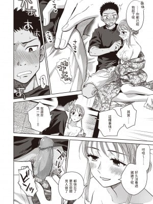 [Doranoyama] 誰でもいい気分 (COMIC 失楽天 2024年1月号) [中文翻譯] [無修正] [DL版]_10