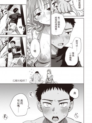 [Doranoyama] 誰でもいい気分 (COMIC 失楽天 2024年1月号) [中文翻譯] [無修正] [DL版]_23