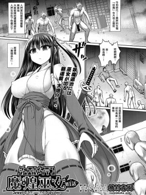 [橋村青樹] 魔煌巫女 1-6_002