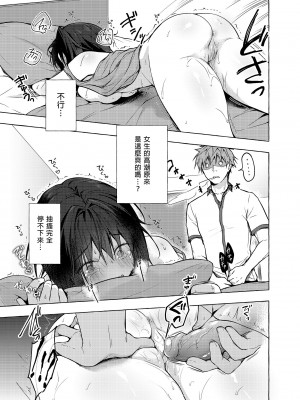 [きのこのみ (konomi)] TSあきら君の性生活 1-8_011