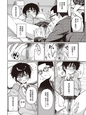 [Syamonabe] 生徒会外活動進展中！ (COMIC 快楽天 2024年4月号) [迟远个人汉化] [無修正] [DL版]_10