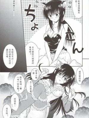 [萌の羽翼汉化组] (C76) [うさうさ (あきら)] クリーム唯にゃん！ (To LOVEる -とらぶる-)_05