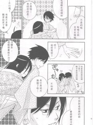 [萌の羽翼漢化組] (C76) [ひとまろん (瀬戸内須磨子)] 鍵穴劇場少女6 (さよなら絶望先生)_08