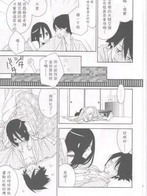 [萌の羽翼漢化組] (C76) [ひとまろん (瀬戸内須磨子)] 鍵穴劇場少女6 (さよなら絶望先生)_10