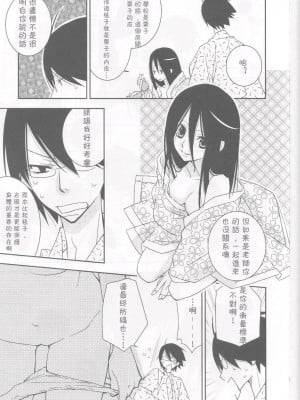 [萌の羽翼漢化組] (C76) [ひとまろん (瀬戸内須磨子)] 鍵穴劇場少女6 (さよなら絶望先生)_06