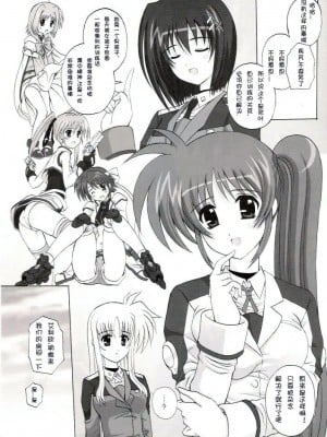 [次元漢化組] (リリカルマジカル3) [鴨川屋 (鴨川たぬき)] NINETEENS 2 (魔法少女リリカルなのはStrikerS)_05