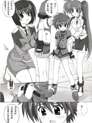 [次元漢化組] (リリカルマジカル3) [鴨川屋 (鴨川たぬき)] NINETEENS 2 (魔法少女リリカルなのはStrikerS)_06