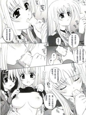 [次元漢化組] (リリカルマジカル3) [鴨川屋 (鴨川たぬき)] NINETEENS 2 (魔法少女リリカルなのはStrikerS)_08