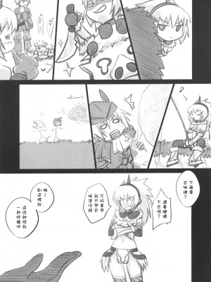 [萌研漢化組] (C73) [Princess Heart (天海雪乃)] 狩人白書 (モンスターハンター)_karihakusyo_04