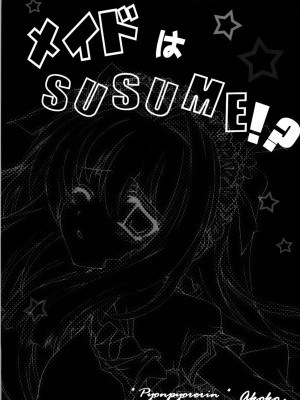 [52H里漫画组] (C77) [ぴょんぴょろりん (あここ。)] メイドはSUSUME！？_04