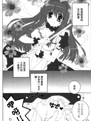 [52H里漫画组] (C77) [ぴょんぴょろりん (あここ。)] メイドはSUSUME！？_05