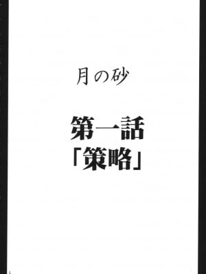[飞雪汉化组] [クリムゾン (カーマイン)] 月の砂 (デスノート)_05