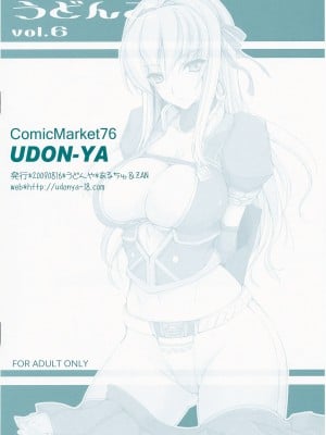 [飞雪汉化组] (C76) [うどんや (鬼月あるちゅ、ZAN)] うどんこ Vol.6 (モンスターハンター)_08