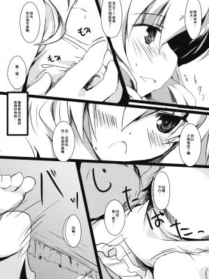 [空気系☆汉化] (例大祭7) [ねちょらぽっど (なんぷぅ)] フランと一緒 (東方Project)_05
