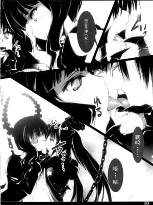[JJ.club] (C78) [しもやけ堂 (逢魔刻壱)] DEAD★BLACK (ブラック★ロックシューター)_09