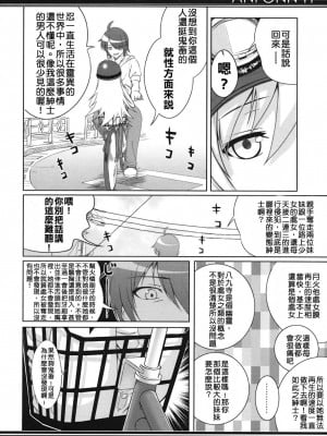 [清純突破漢化] (C78) [40010壱号 (40010試作型)] ANFONN-H (化物語)_009