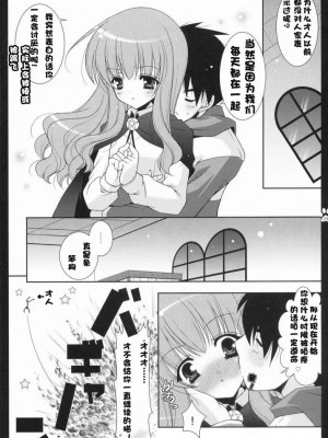 [绯色汉化组] (C72) [しぐにゃん (しぐにゃん)] 素直に好きって言いなさい! | 喜欢我就直说喵! (ゼロの使い魔)_22